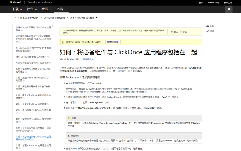 visual studio 2012打包应用程序