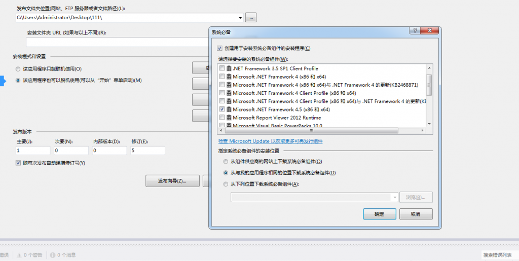 visual studio 2012打包应用程序