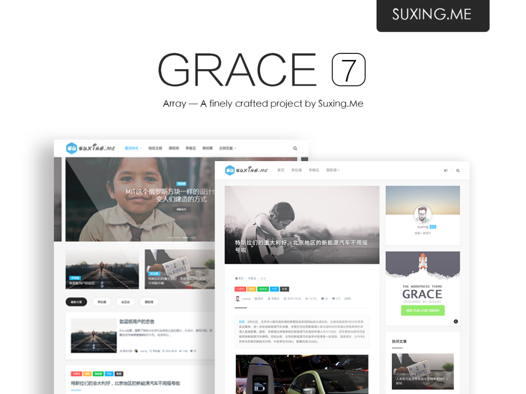 苏醒Grace7.0主题免费下载