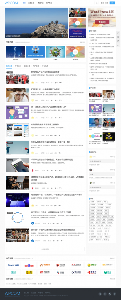 WordPress主题JustNews2.7破解版免费下载