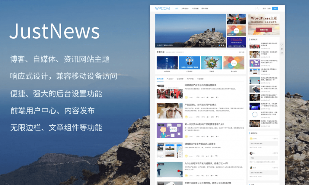 WordPress主题JustNews2.7破解版免费下载