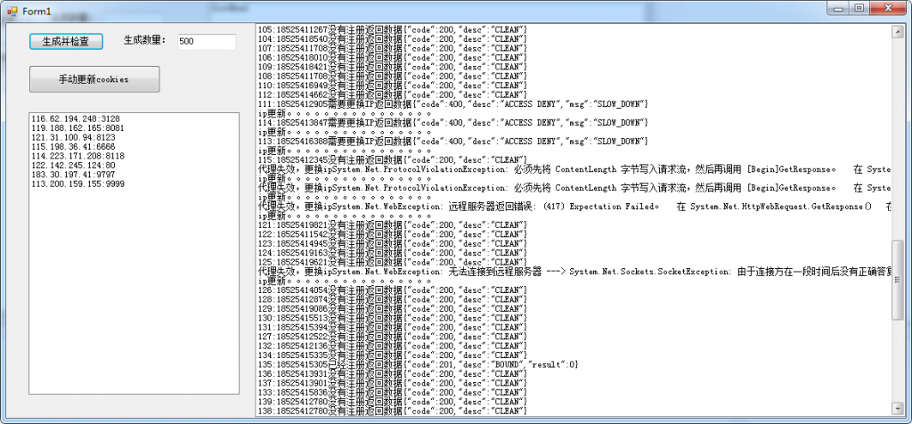 C#批量验证手机号是否注册126邮箱