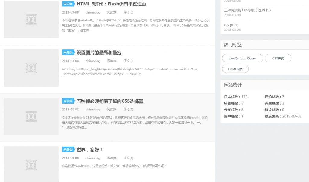 WordPress文章列表控制摘要显示字数