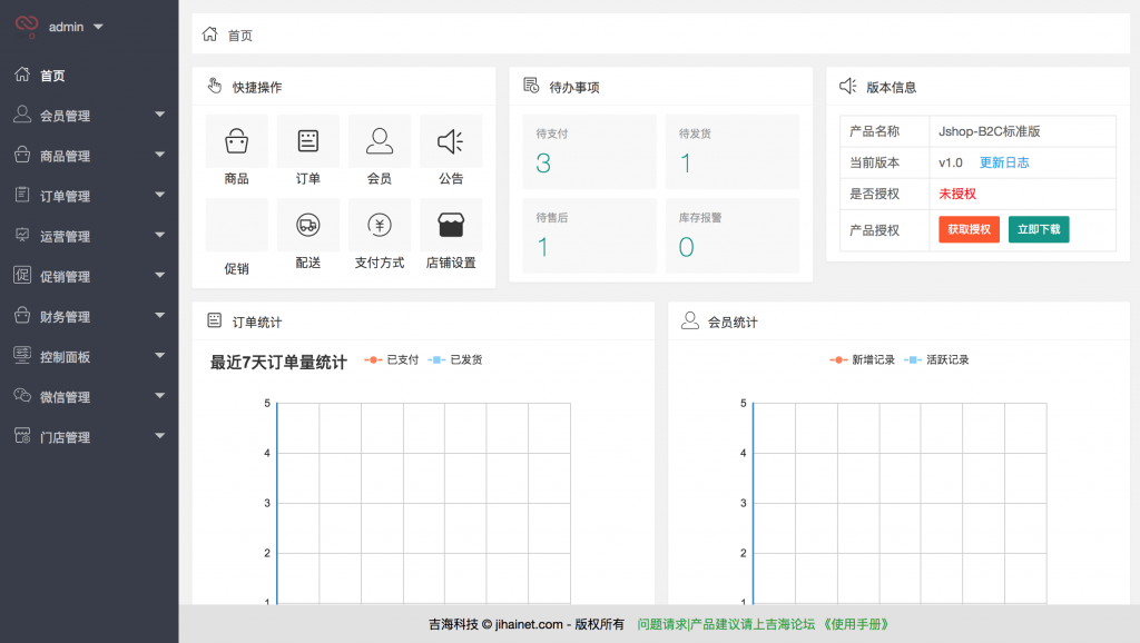 开源的电商系统Jshop小程序商城