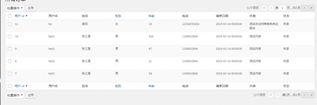 WordPress使用WP_List_Table显示自定义数据表数据