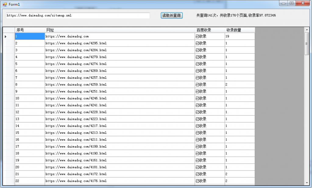 C#实现查询网站地图中链接的收录情况源码分享