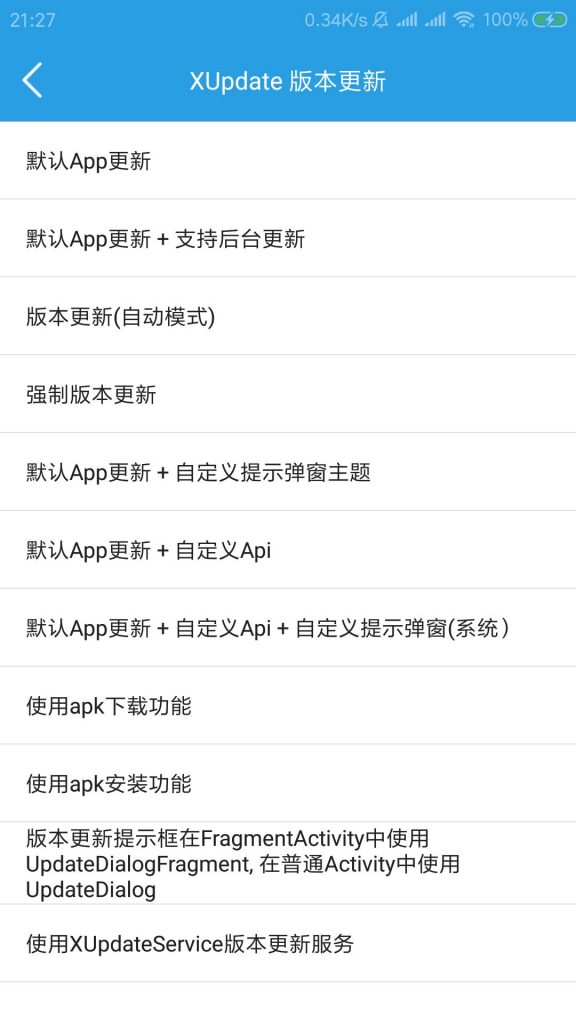 安卓快速开发XUpdate框架简单集成APP应用更新功能