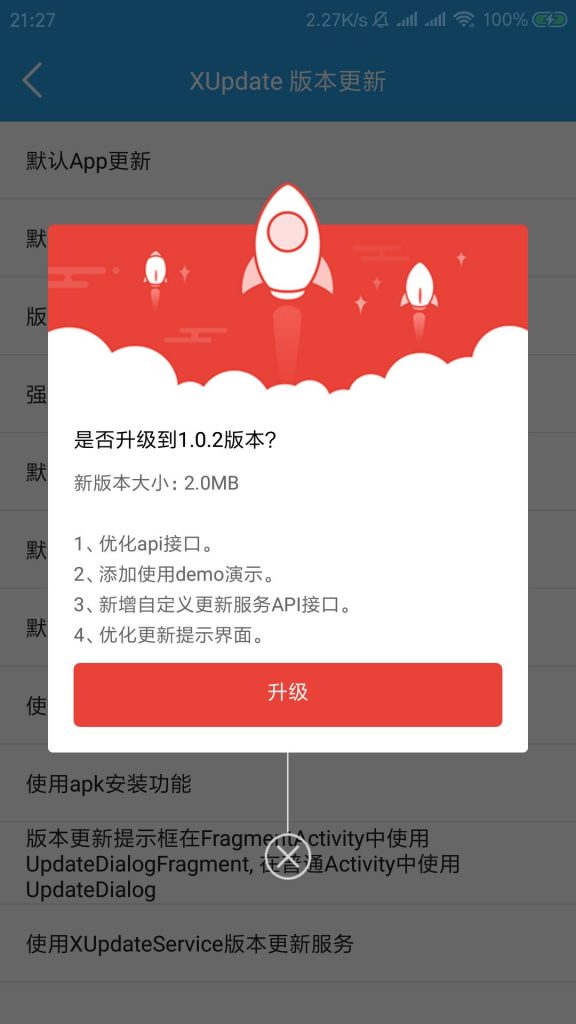 安卓快速开发XUpdate框架简单集成APP应用更新功能