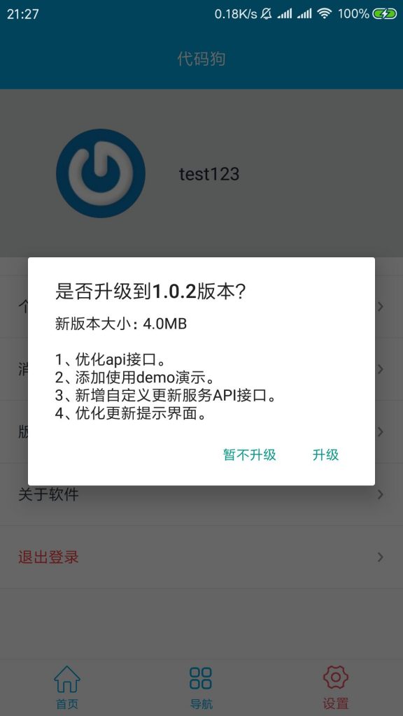 安卓快速开发XUpdate框架简单集成APP应用更新功能