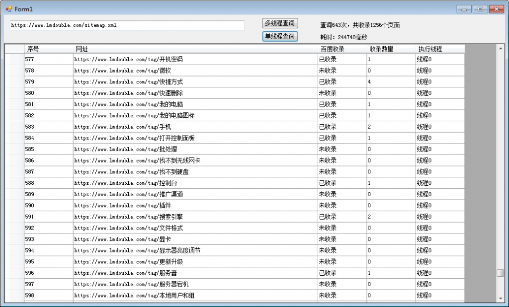 C#多线程查询网站百度收录情况源码