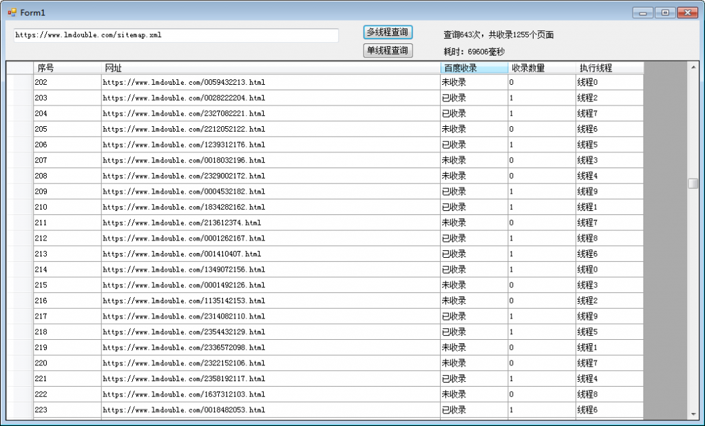 C#多线程查询网站百度收录情况源码