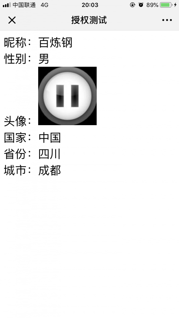 微信公众号开发网页授权获取用户信息实例代码