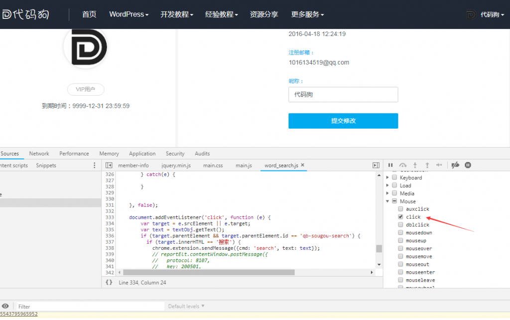 使用Chrome控制台快速查找调试JavaScript运行代码