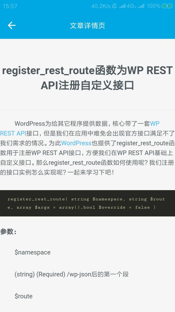 WordPress快速转换安卓APP解决方案