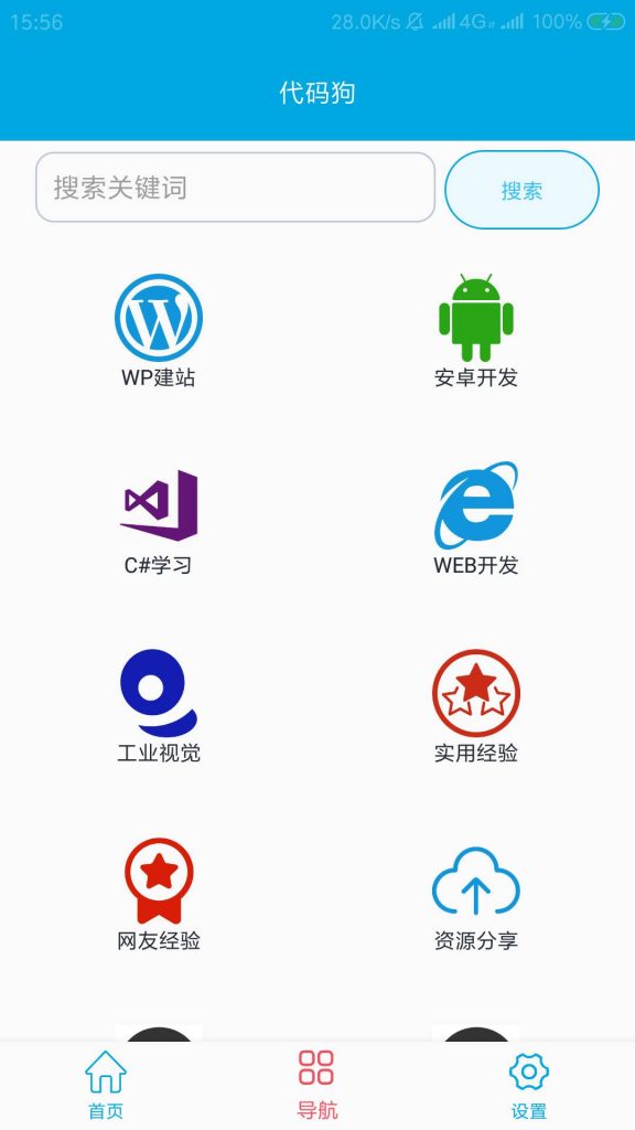 WordPress快速转换安卓APP解决方案