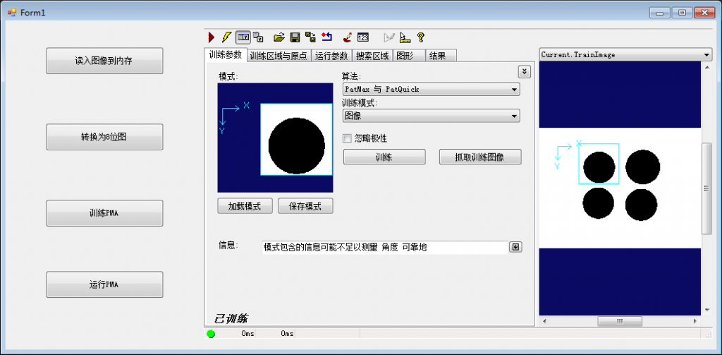 C#纯代码训练使用CogPMAlignTool