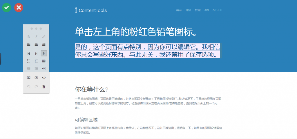 可视化前端编辑插件ContentTools所见即所得