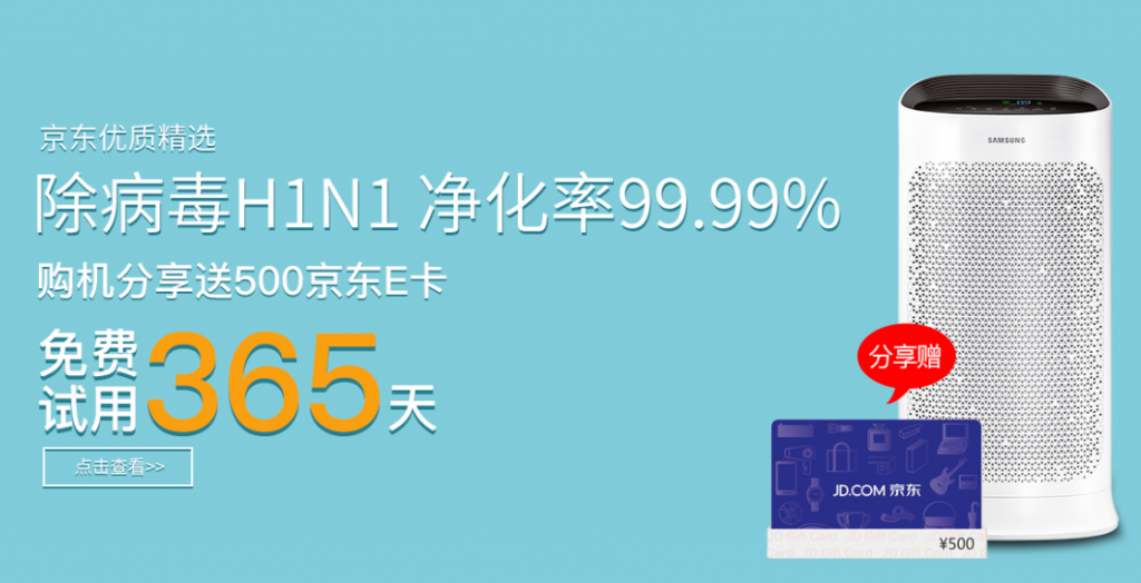 京东自营店三星空气净化器免费试用一年撸500京东E卡