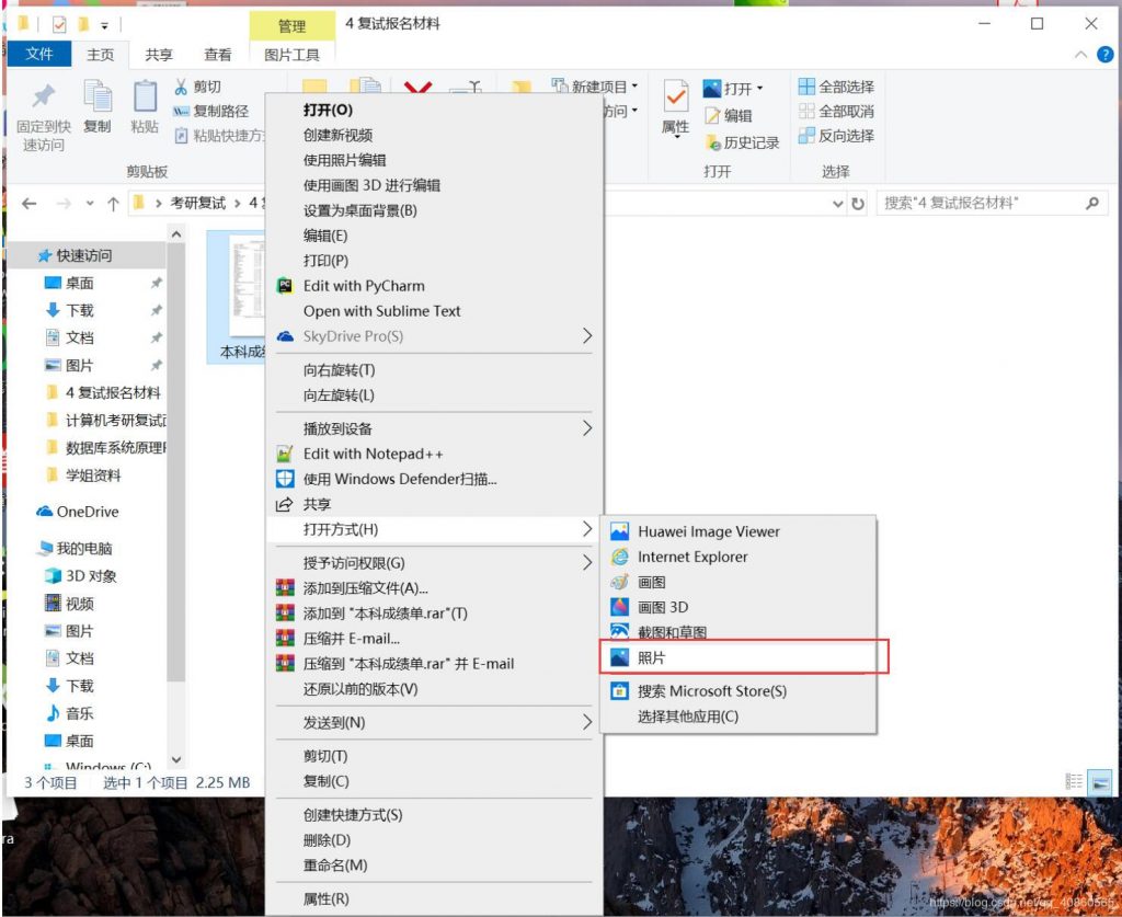 Windows10原生工具调整图片占用空间大小