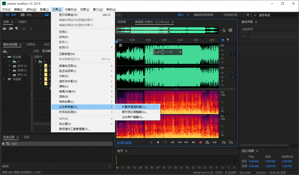 [百万调音师]使用Adobe Audition去除人声留下背景音乐