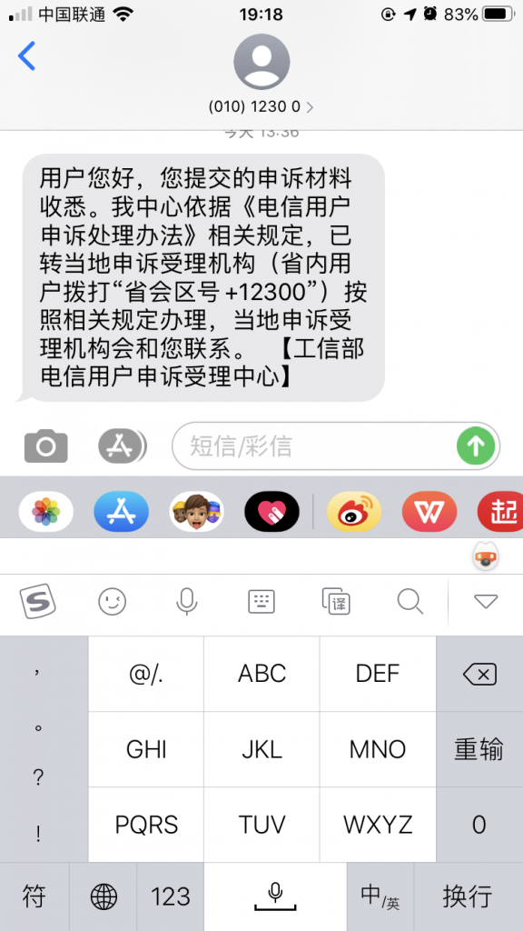 工信部网站投诉中国移动