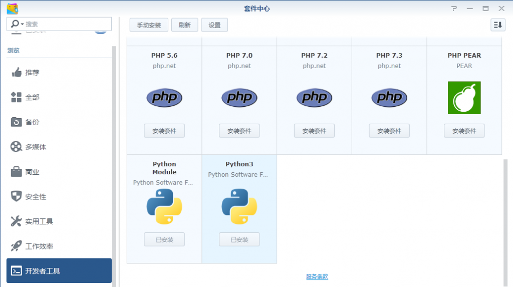 群晖系统中运行python爬虫程序