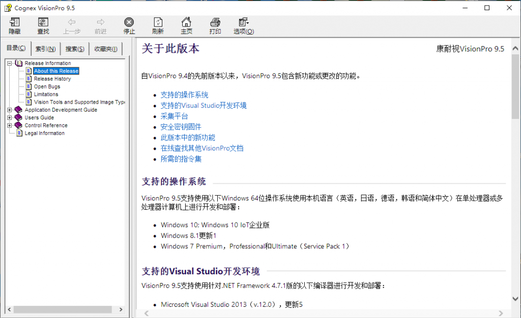 VisionPro9.5 开发手册中文版说明文档下载