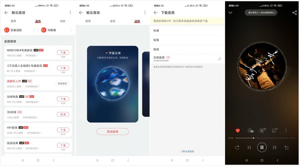 Android应用网易云音乐 v8.2.0 去广告VIP版