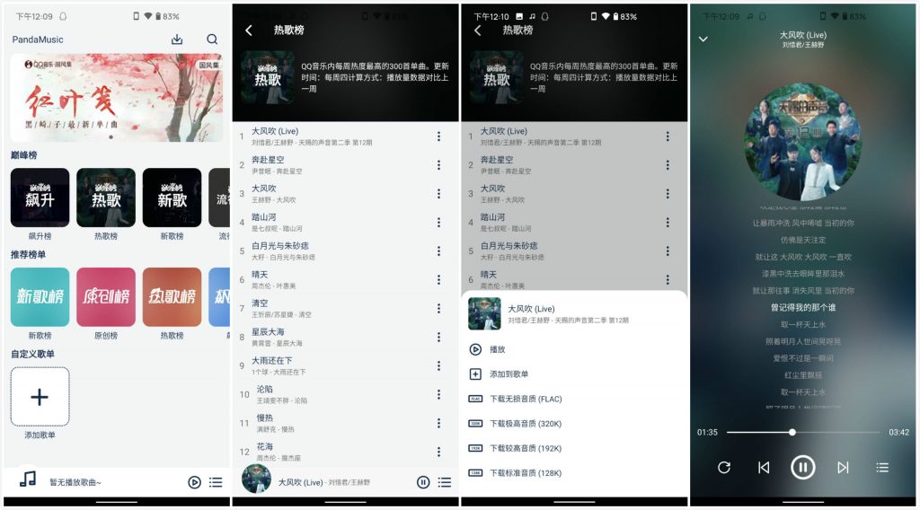 PandaMusic v1.2.1 安卓付费无损音乐免费下载