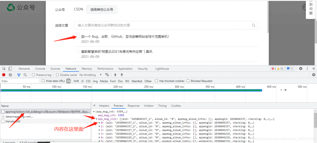 用python爬取微信公众号文章