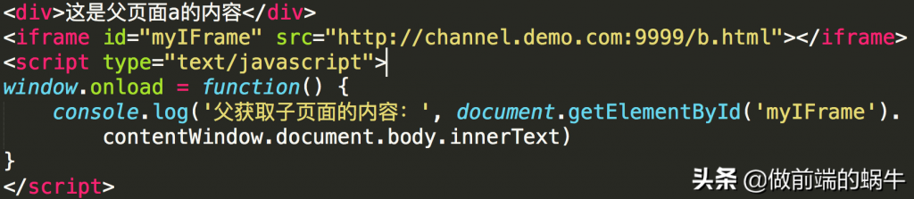 iframe跨域解决方案