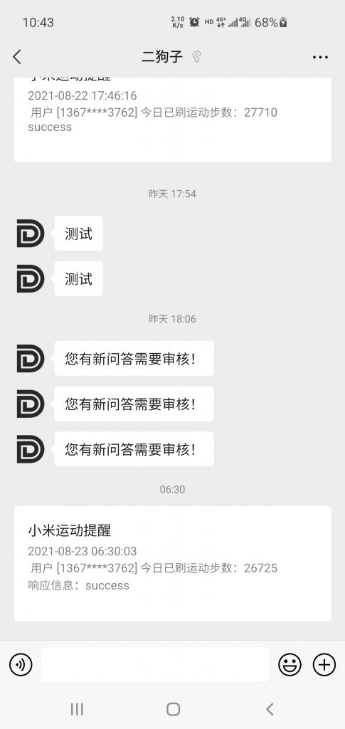 使用企业微信号实现推送服务