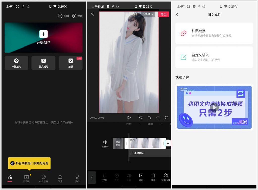 剪映 v6.5.0 Android 版解锁付费模板