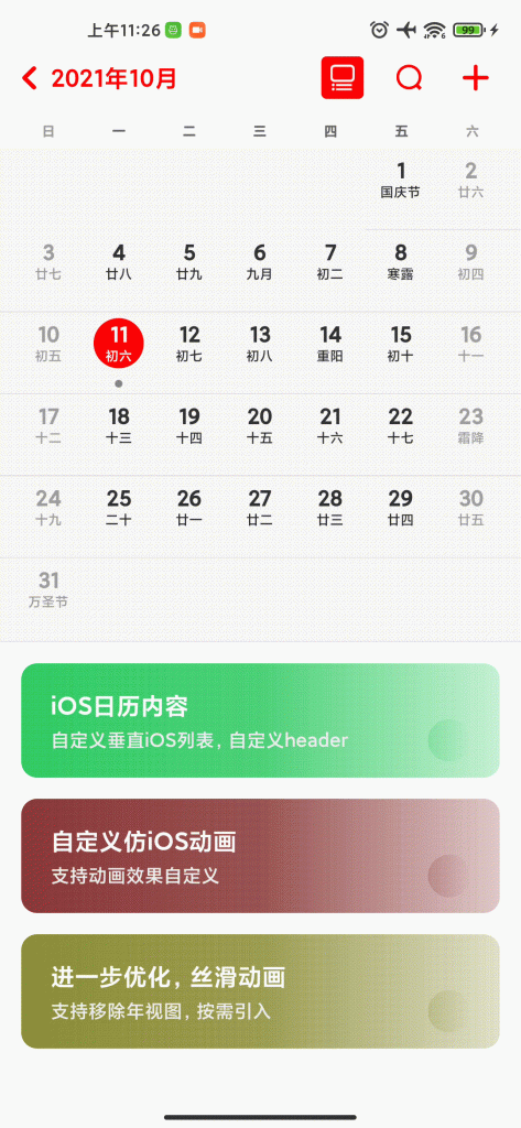 安卓日历框架CalenderView