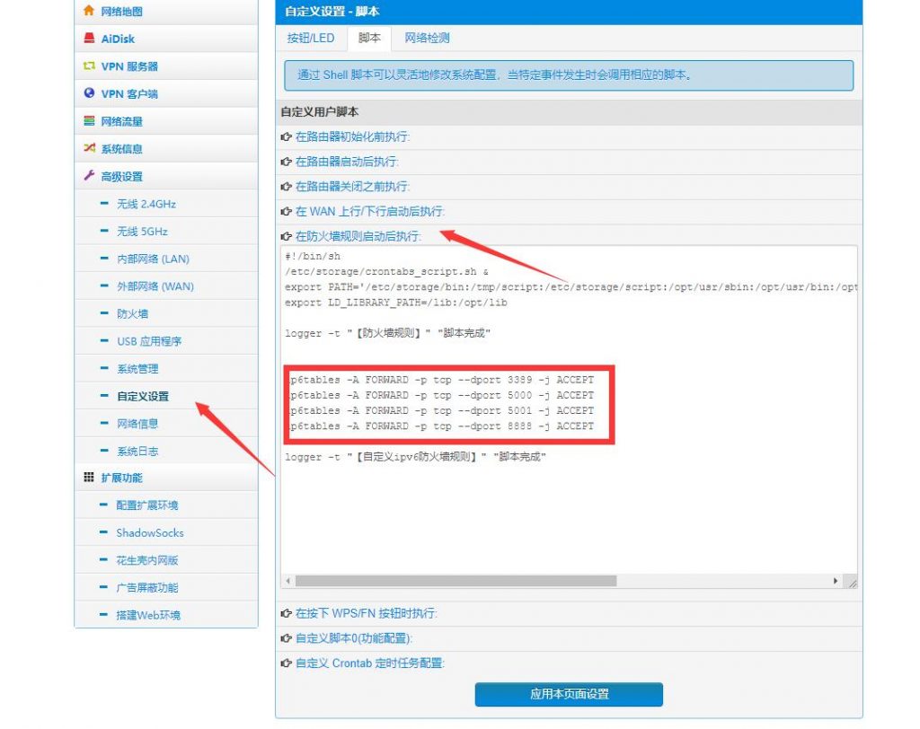 Padavan里的服务IPV6访问不了