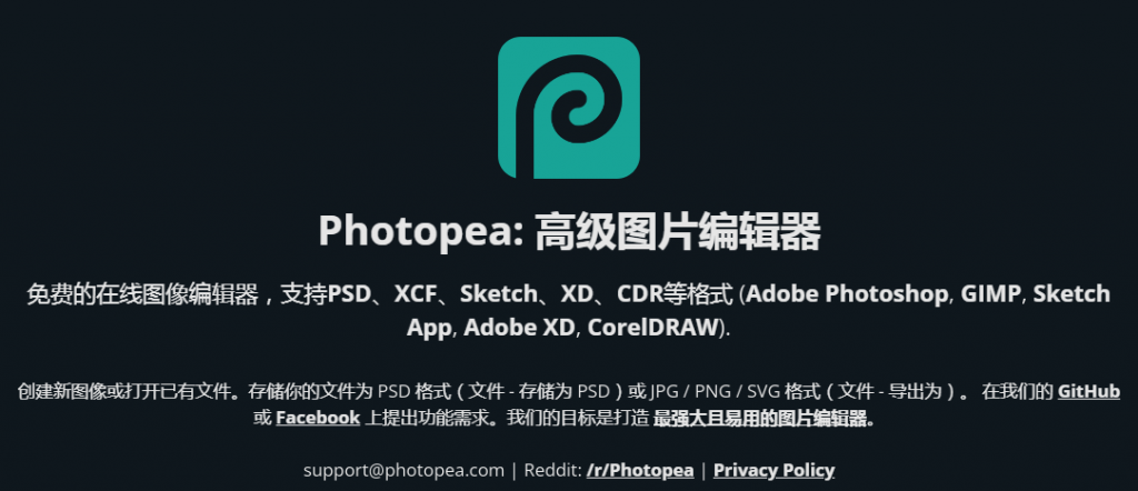 Photopea在线图片处理工具接口PS简化版