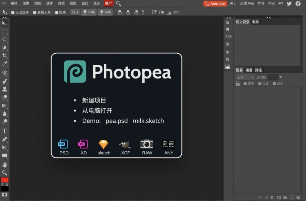 Photopea在线图片处理工具接口